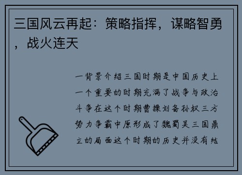 三国风云再起：策略指挥，谋略智勇，战火连天